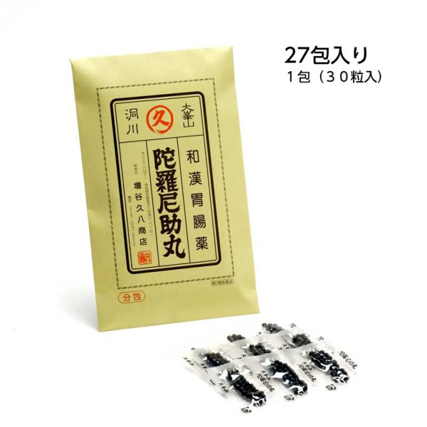 画像1: 陀羅尼助丸　分包　２７包入り（１包30粒） (1)