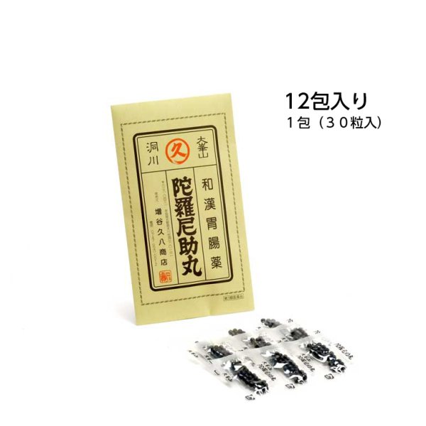 画像1: 陀羅尼助丸　分包　12包入り（１包30粒） (1)