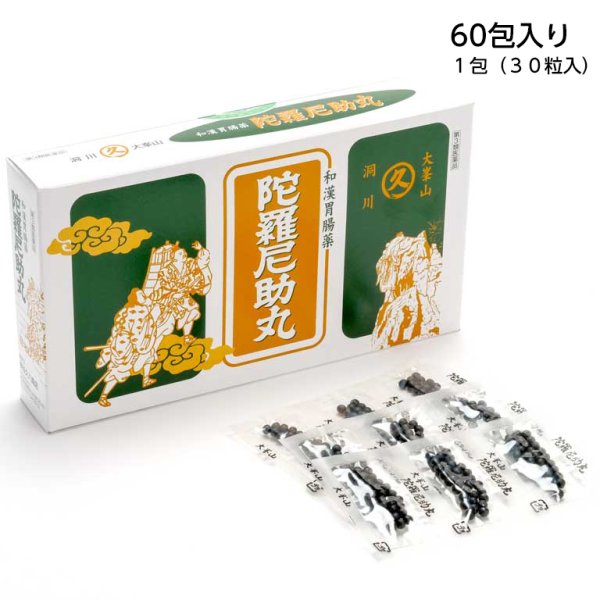 画像1: 陀羅尼助丸　分包60包入り（１包30粒） (1)